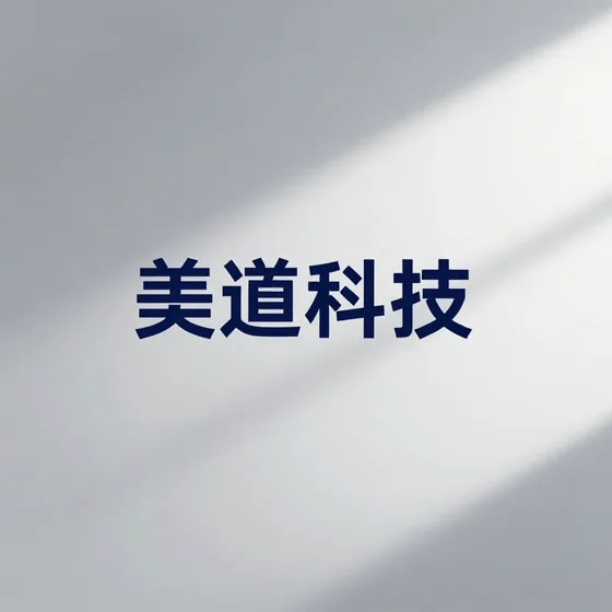 美道科技