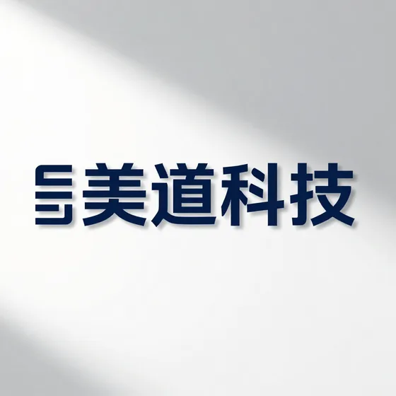 美道科技